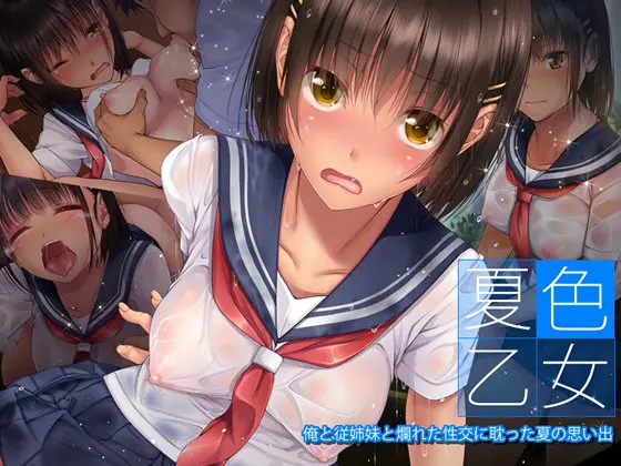 Natsuiro Otome - Ore To Itoko To Tadareta Seikou Ni Fuketta Natsu No Omoide | 여름색 소녀 ~나와 사촌과 뜨거운 성교에 빠진 여름의 추억~